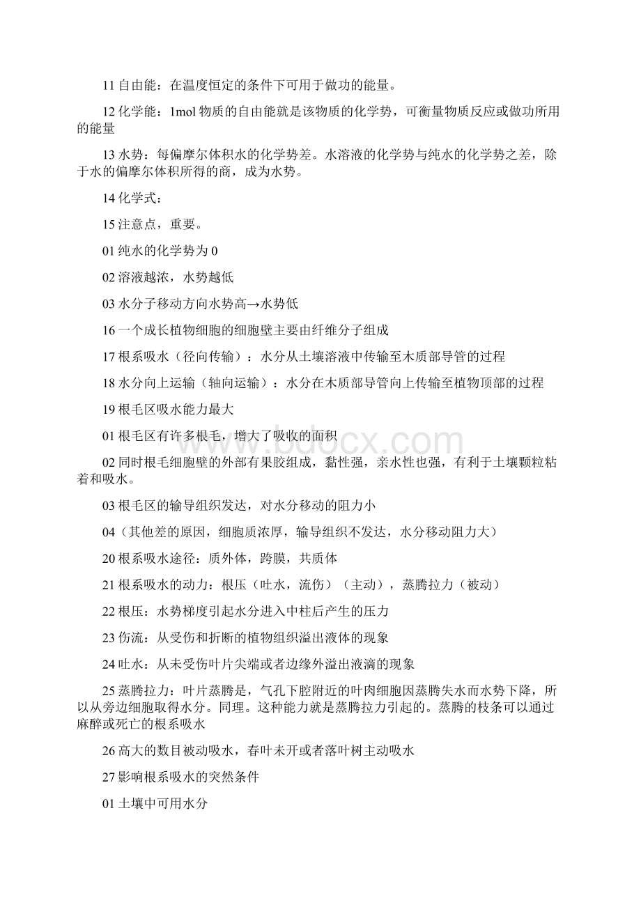 植物生理学复习笔记总结.docx_第2页