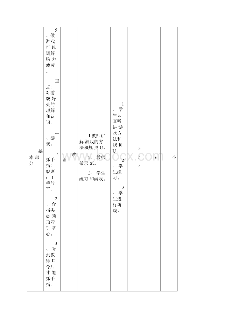 小学三年级下册体育教案39297.docx_第3页