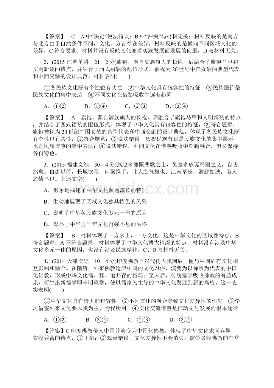 广东省高考政治二轮复习第3部分文化生活专题十一中华文化与民族精神.docx_第2页