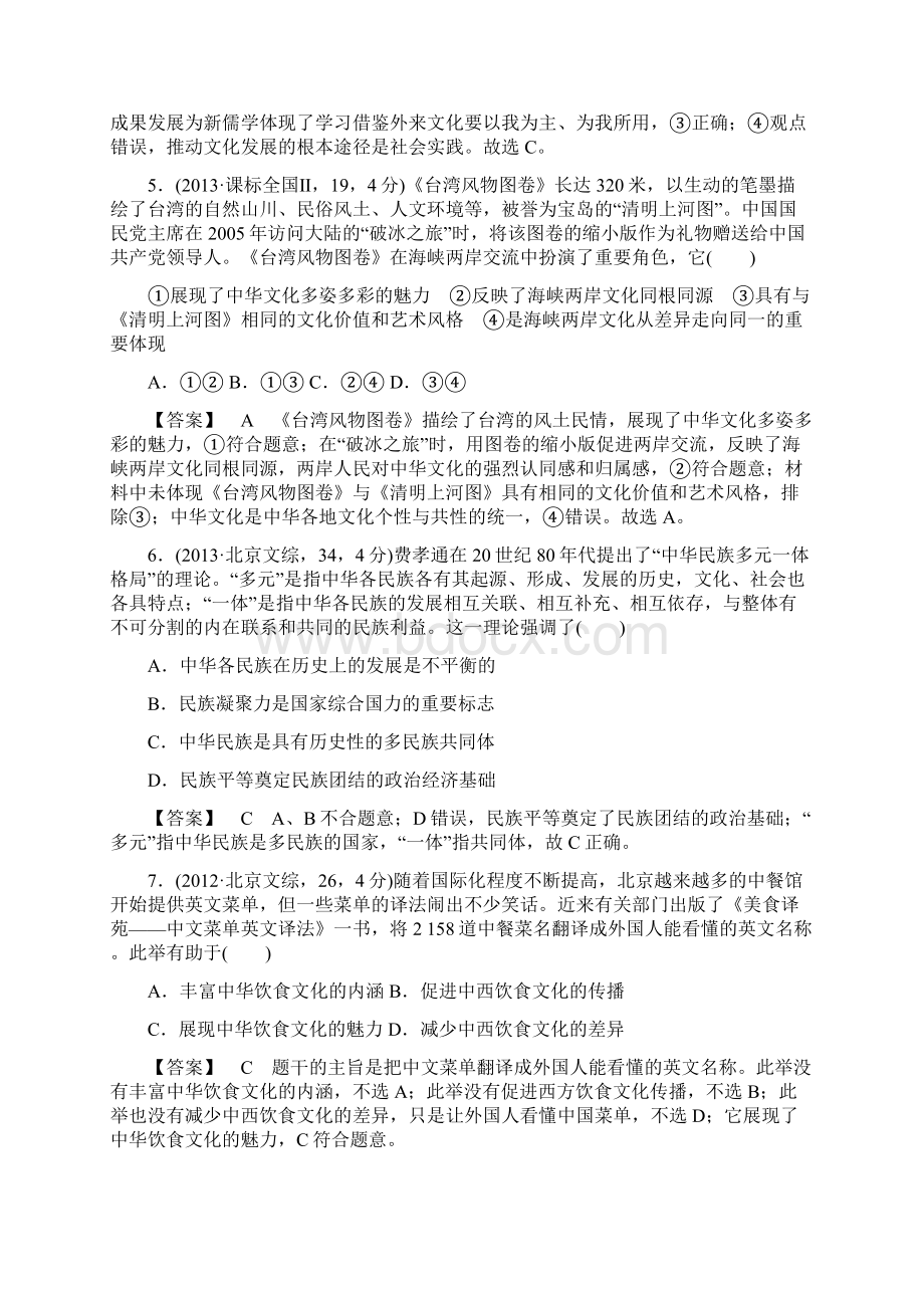 广东省高考政治二轮复习第3部分文化生活专题十一中华文化与民族精神.docx_第3页