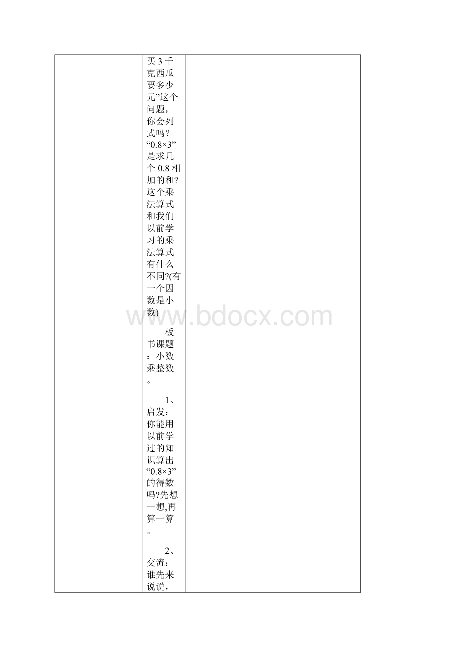 五年级上册数学教案第五单元 小数乘法和除法苏教版.docx_第3页