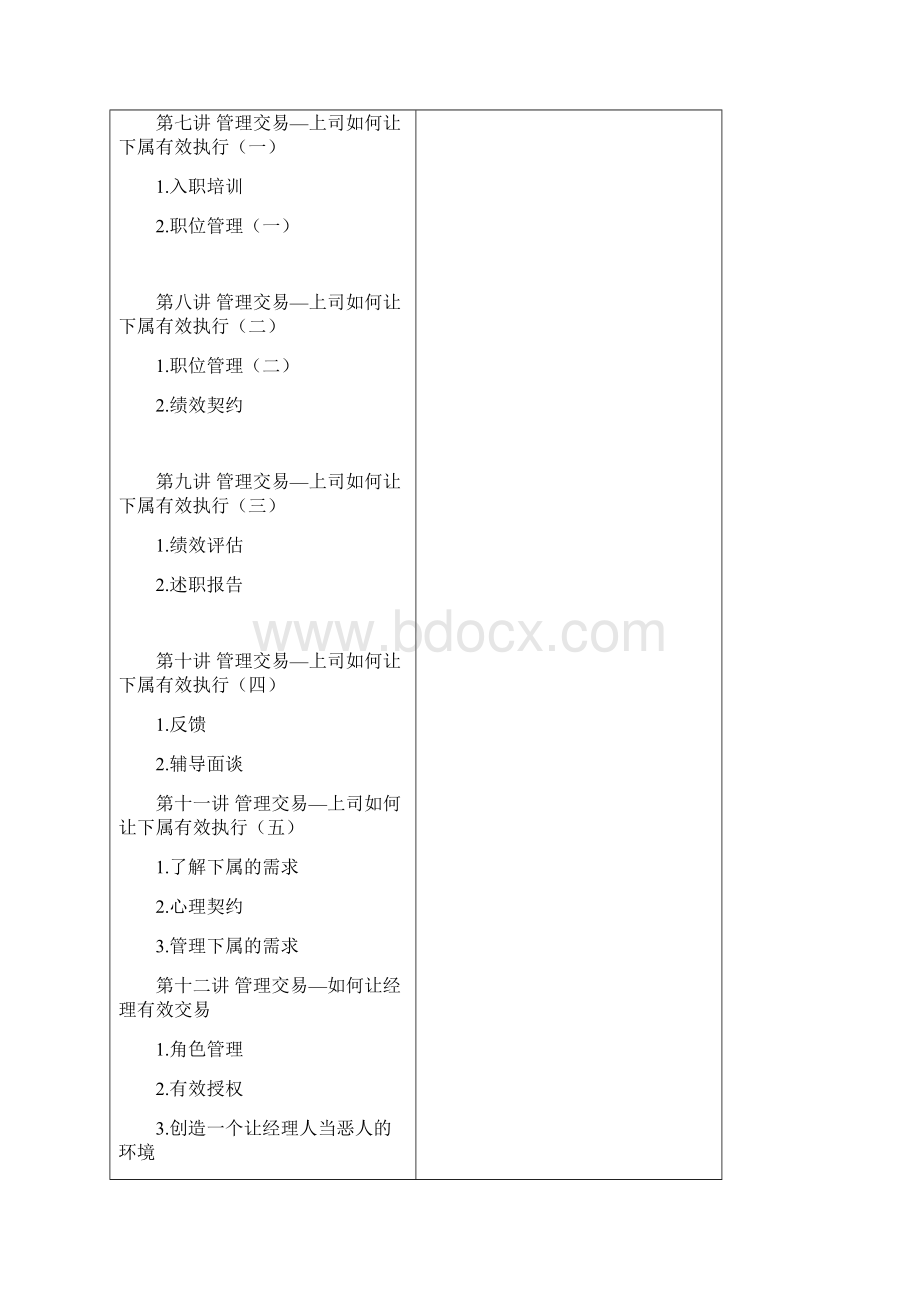 让下属100执行的领导艺术.docx_第3页