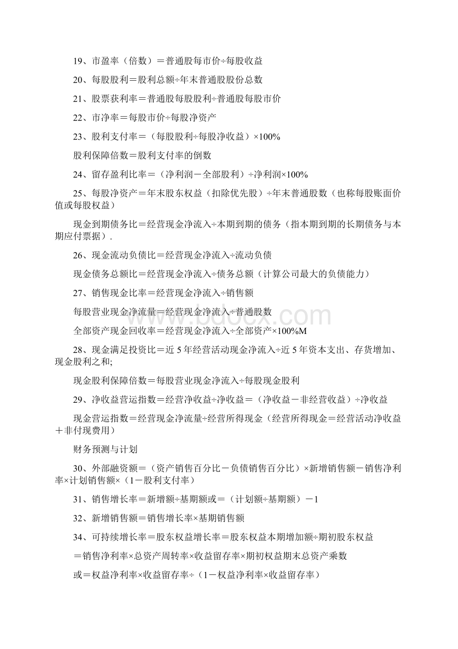 财务管理公式.docx_第2页