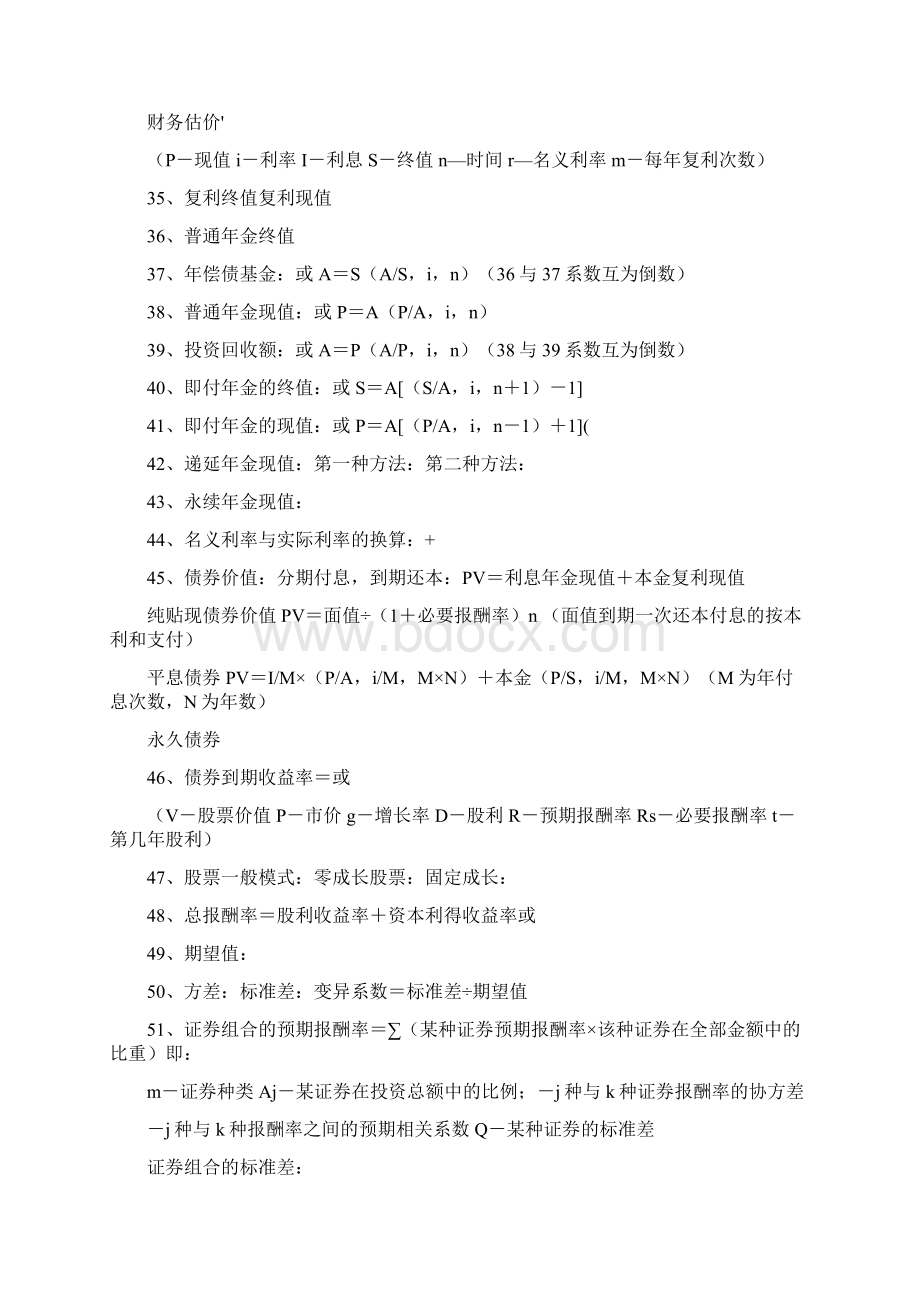 财务管理公式Word文档格式.docx_第3页