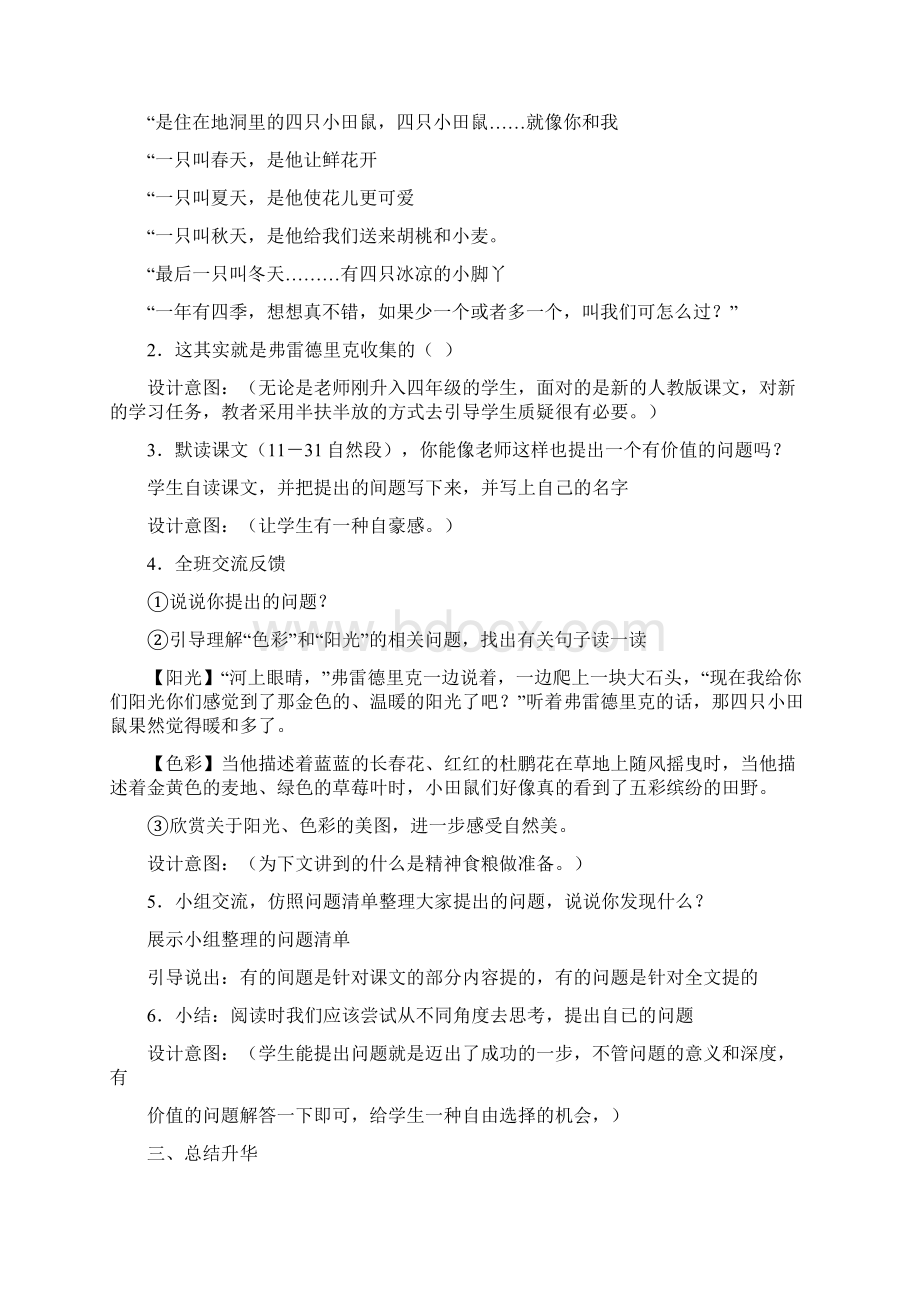 统编教材部编人教版四年级上册语文第二单元教案教学设计.docx_第2页