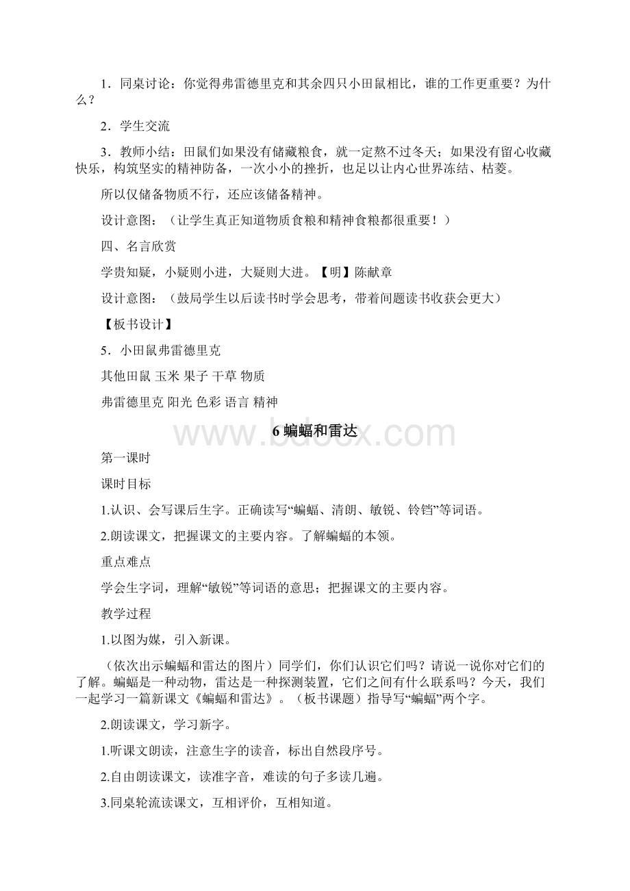 统编教材部编人教版四年级上册语文第二单元教案教学设计.docx_第3页