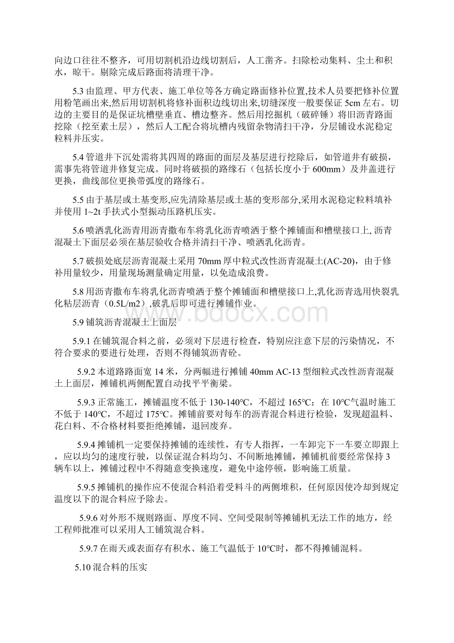 路面修复施工方案.docx_第3页