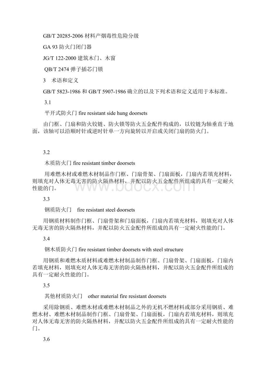 防火门验收规范要点.docx_第2页