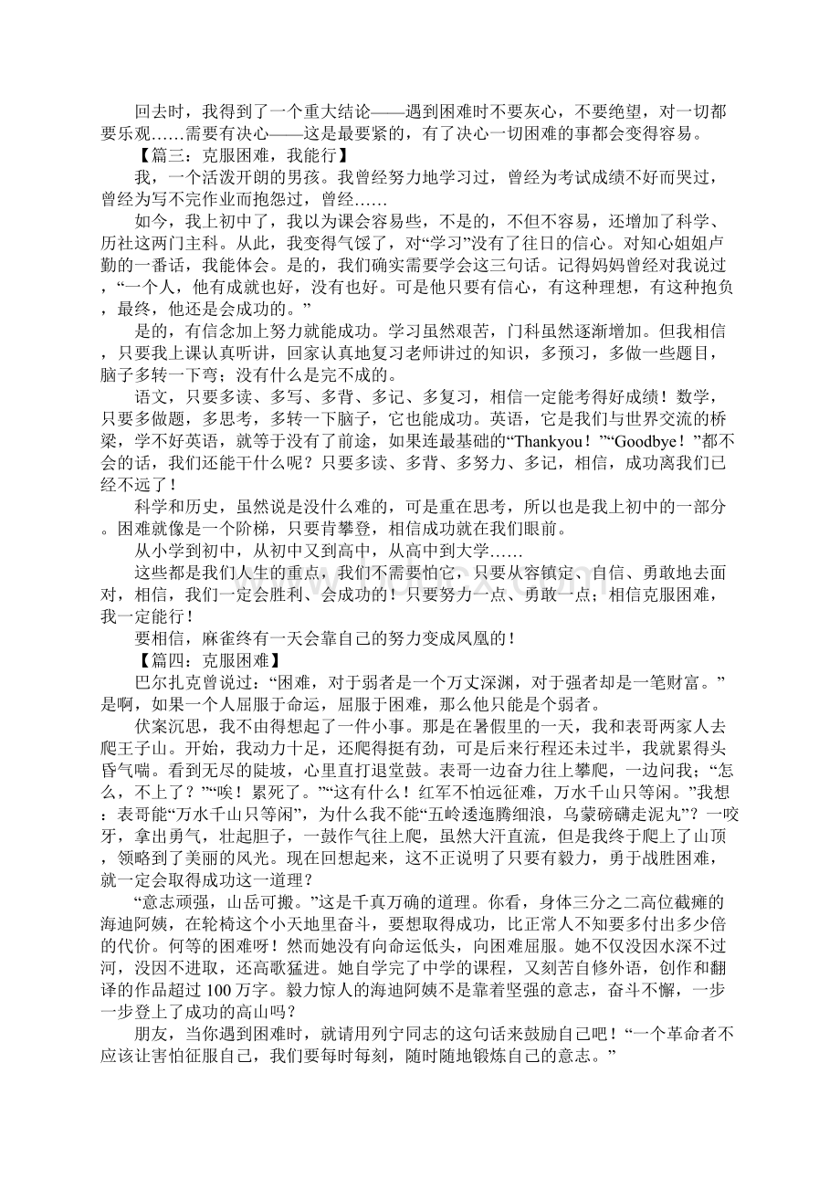 克服困难的作文600Word文档下载推荐.docx_第2页