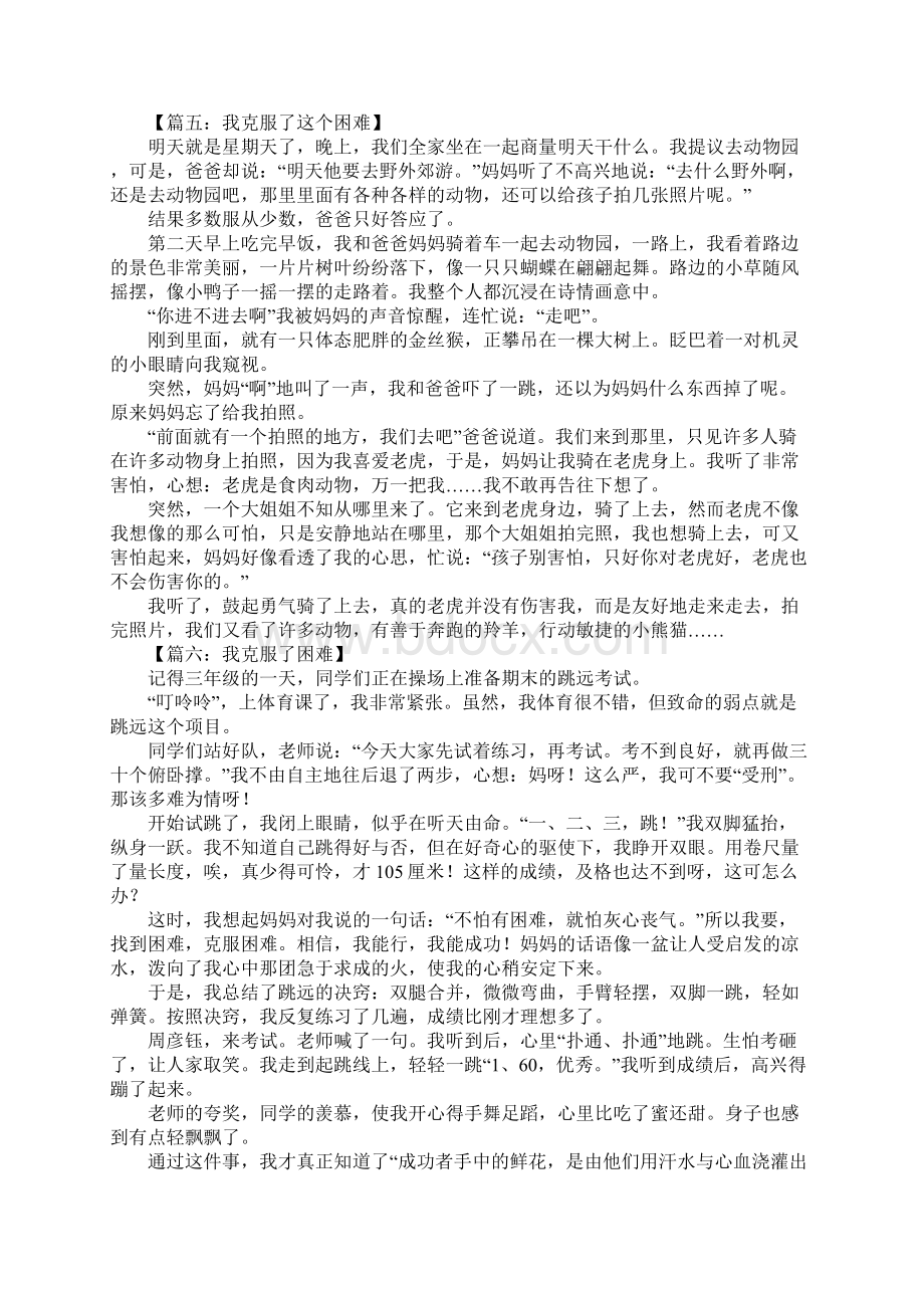 克服困难的作文600Word文档下载推荐.docx_第3页