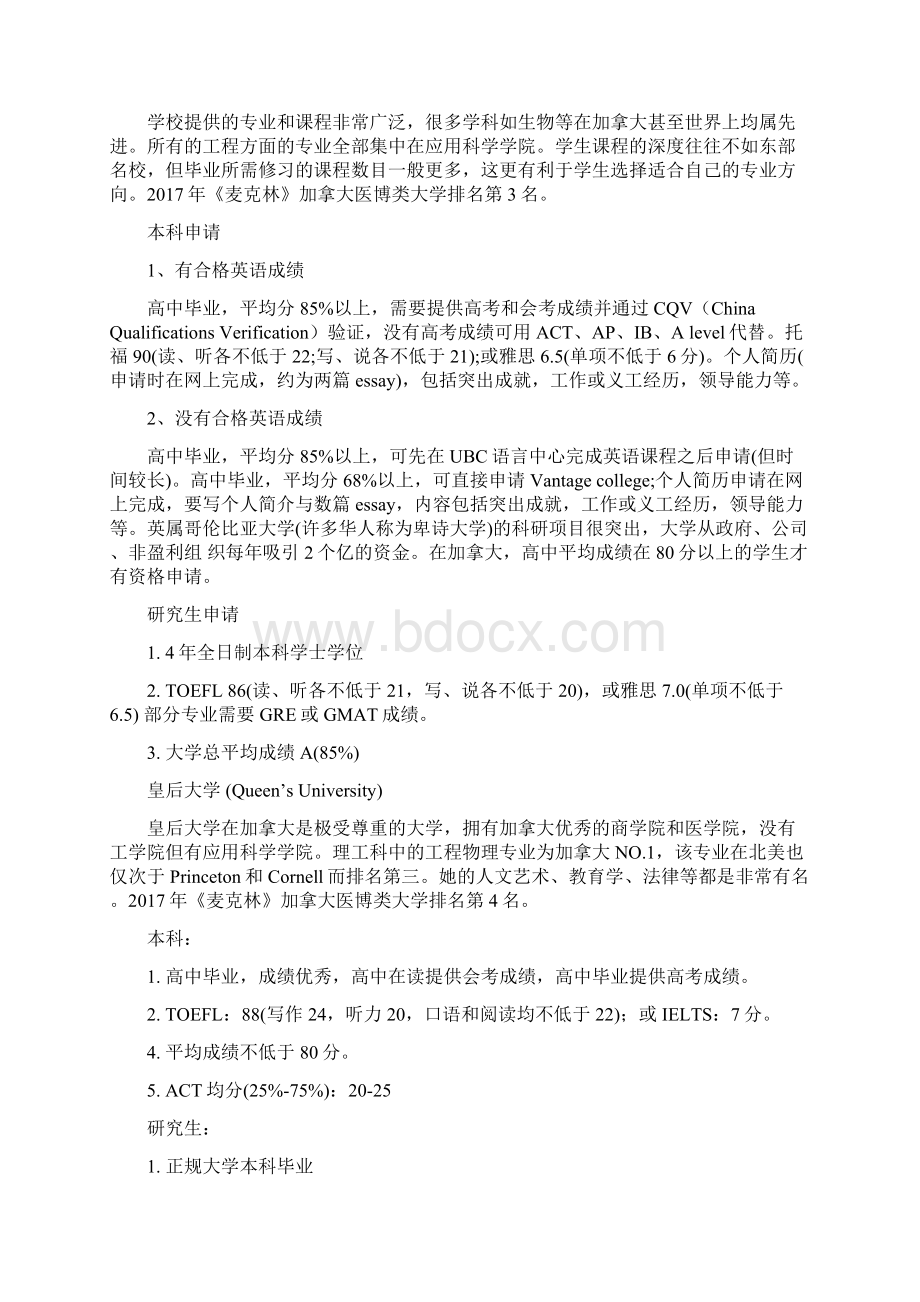 加拿大顶尖10大名校申请要求汇总Word文档格式.docx_第3页