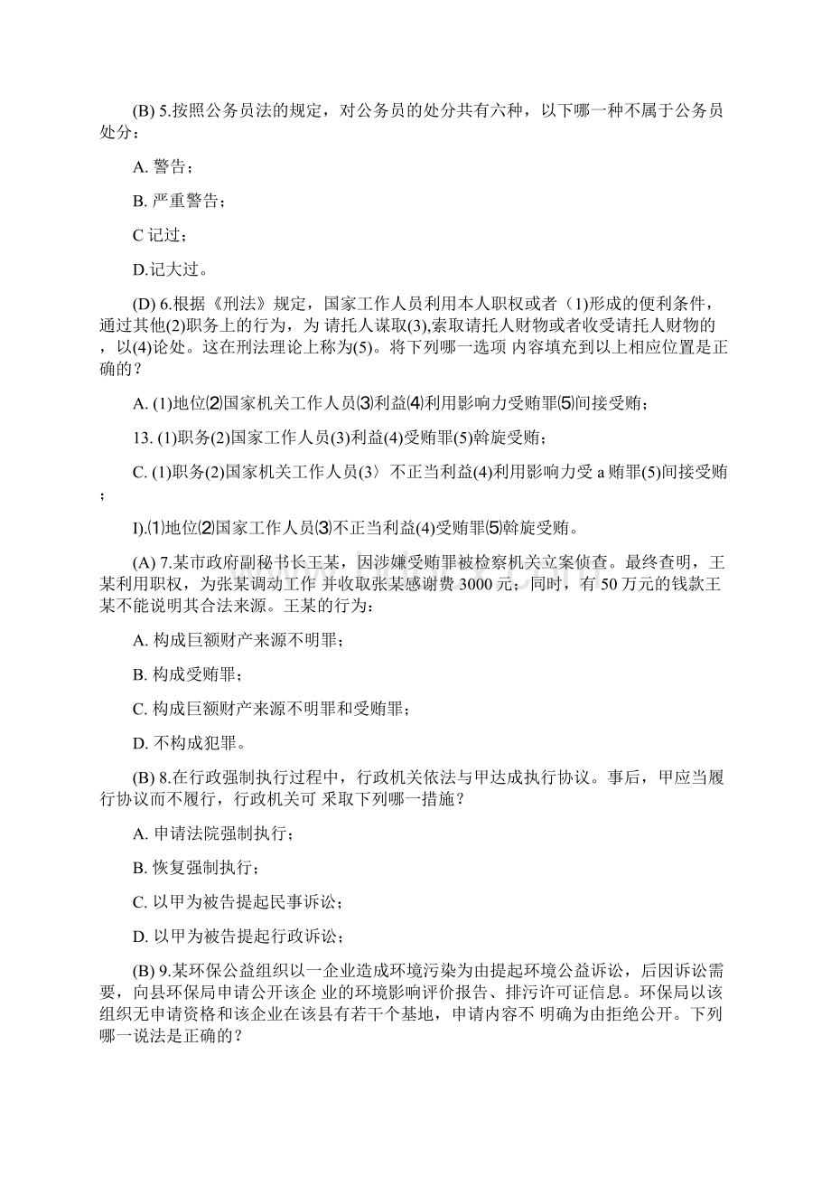 重庆度法治理论知识考试复习题综合题.docx_第2页