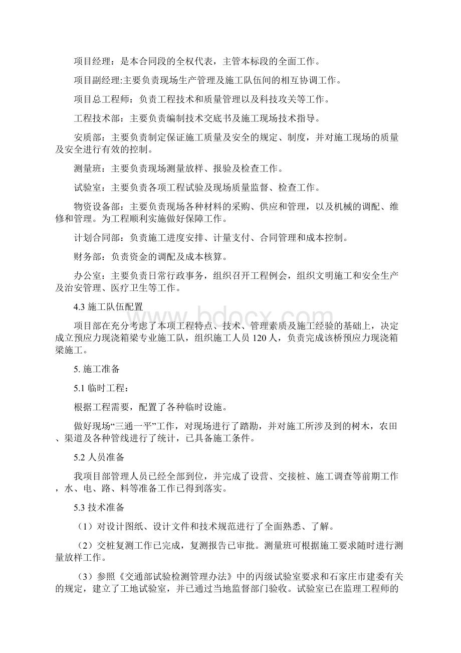 湘江箱梁施工方案解析Word下载.docx_第3页