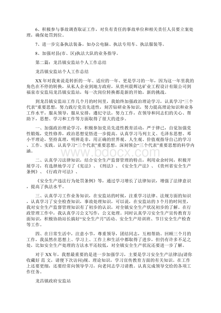 安监站个人工作总结与安装工个人工作总结汇编.docx_第3页