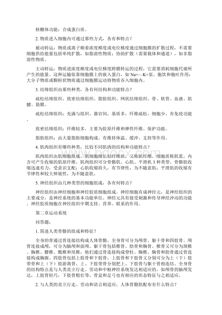 解剖生理学16课后习的题目详解.docx_第2页