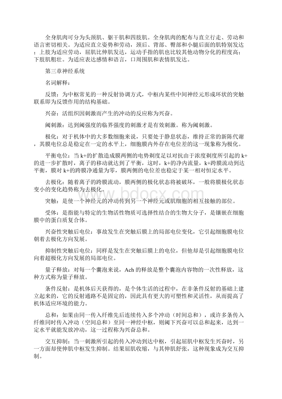 解剖生理学16课后习的题目详解.docx_第3页