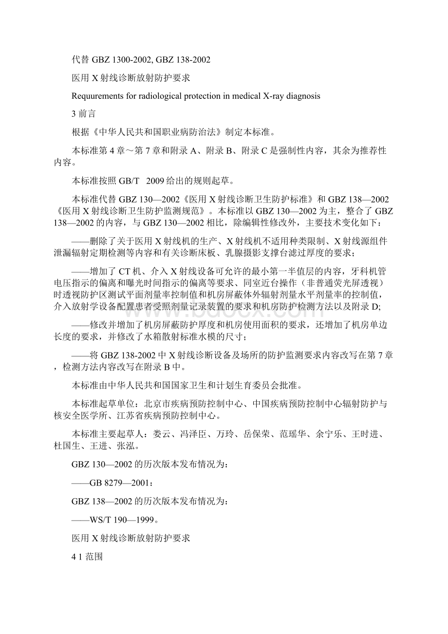 医用X射线诊断放射防护要求Word文档下载推荐.docx_第2页