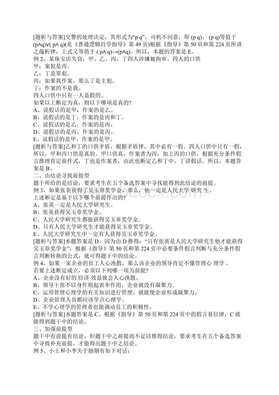 再谈普通逻辑学的学习与应试1.docx_第2页