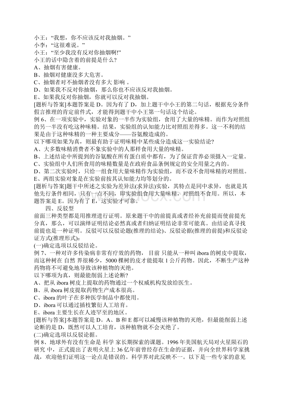 再谈普通逻辑学的学习与应试1.docx_第3页