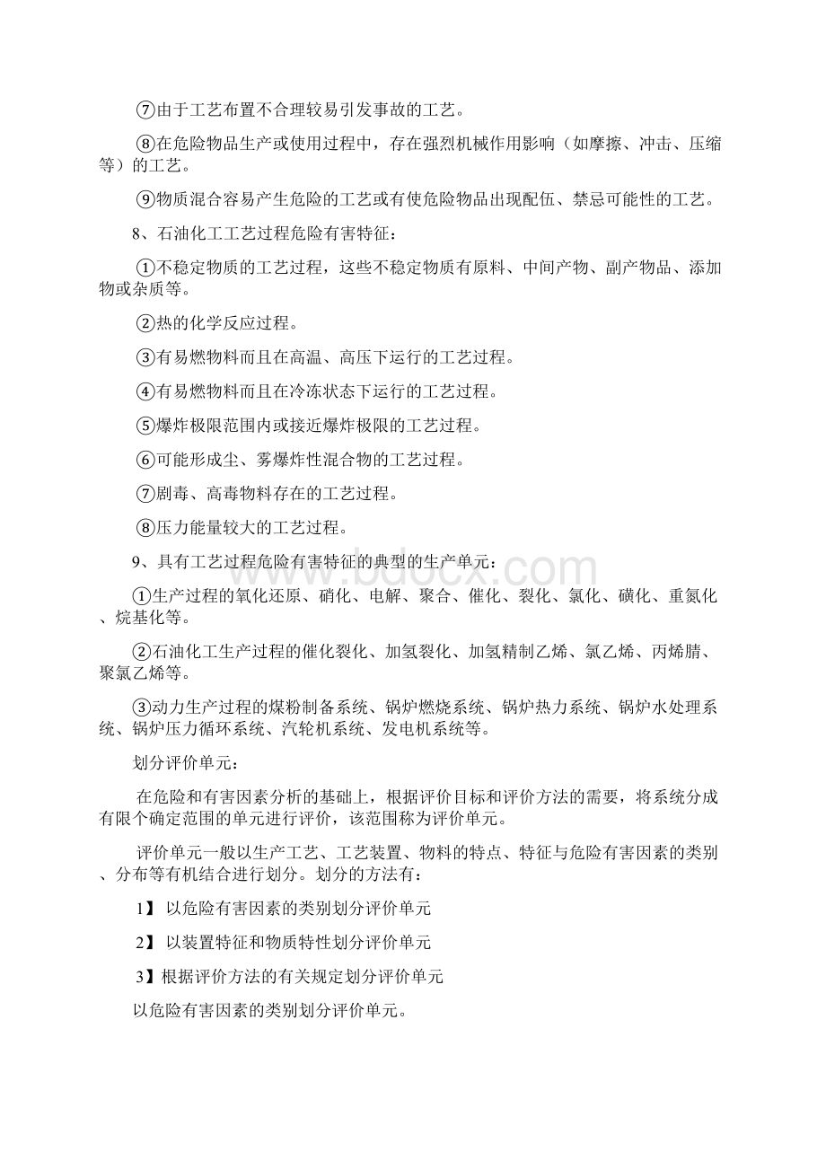 二级安全评价师考试复习资料.docx_第2页