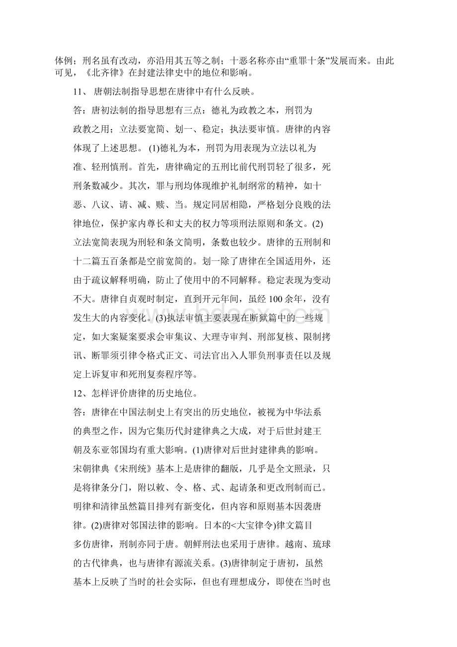 中国法制史考前复习.docx_第3页