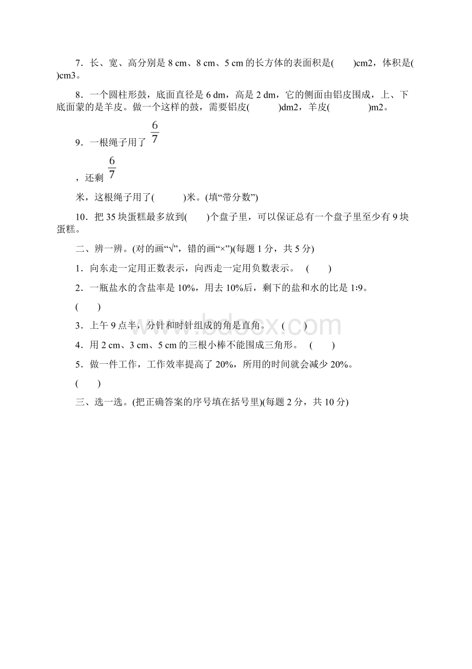 最新小升初数学仿真模拟卷Word格式文档下载.docx_第2页