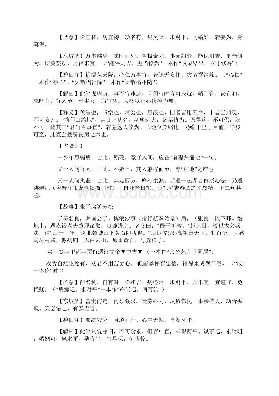 葛仙山解签之祥解关帝灵签Word文档下载推荐.docx_第2页