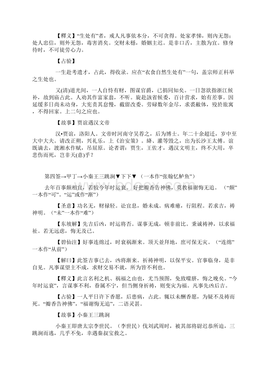 葛仙山解签之祥解关帝灵签Word文档下载推荐.docx_第3页