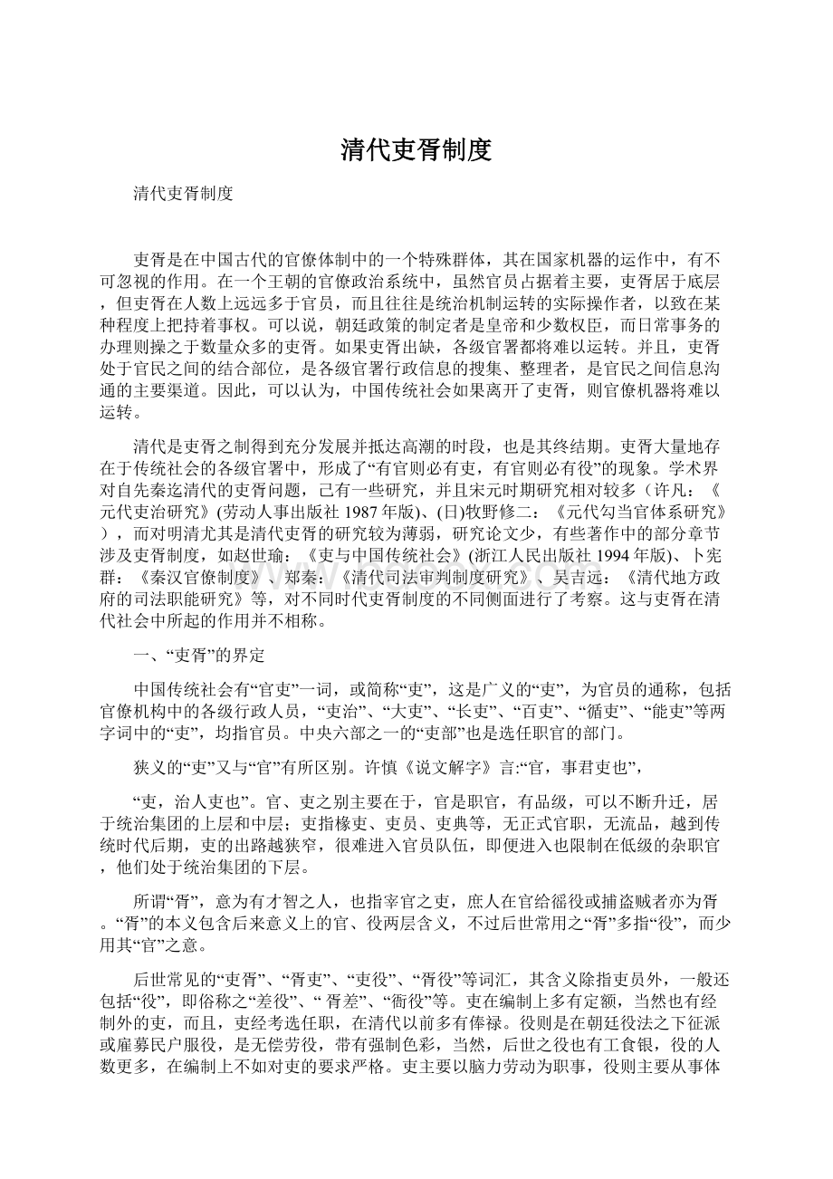 清代吏胥制度文档格式.docx