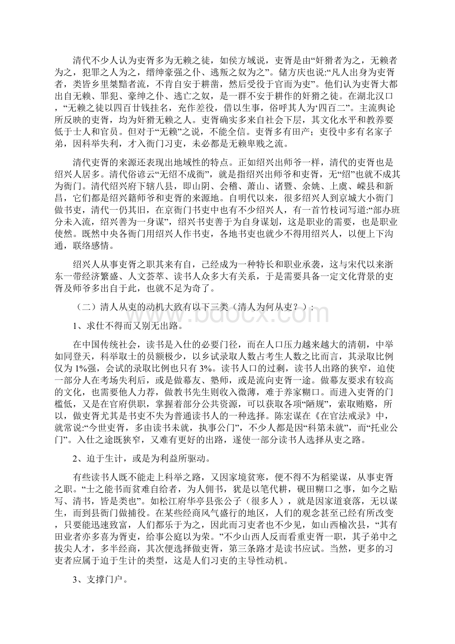 清代吏胥制度文档格式.docx_第3页