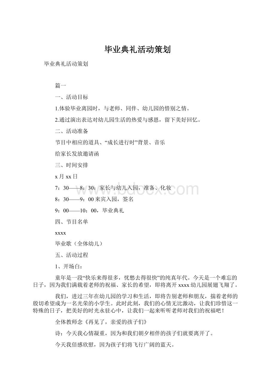 毕业典礼活动策划.docx_第1页