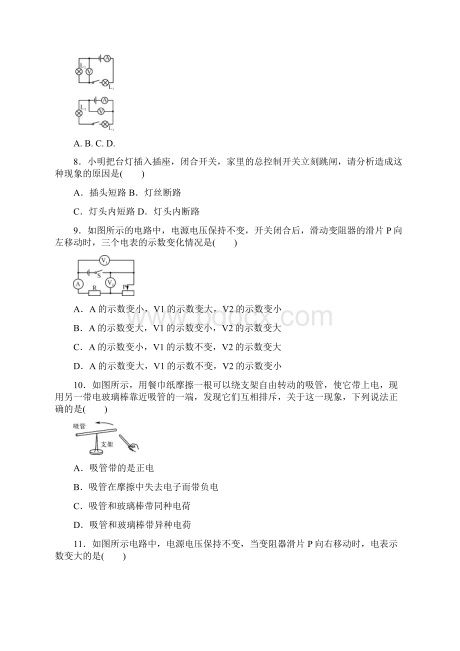 浙教版科学中考单元专题复习 电与磁.docx_第3页