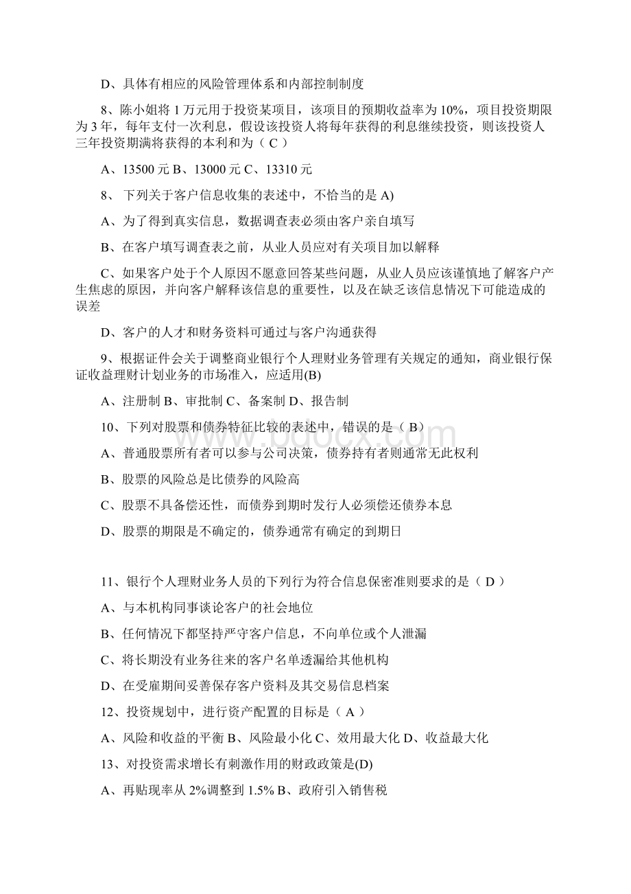 29至30银行从业资格考试个人理财题库.docx_第2页