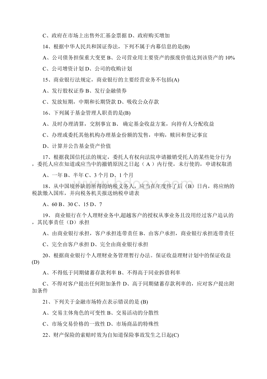 29至30银行从业资格考试个人理财题库.docx_第3页