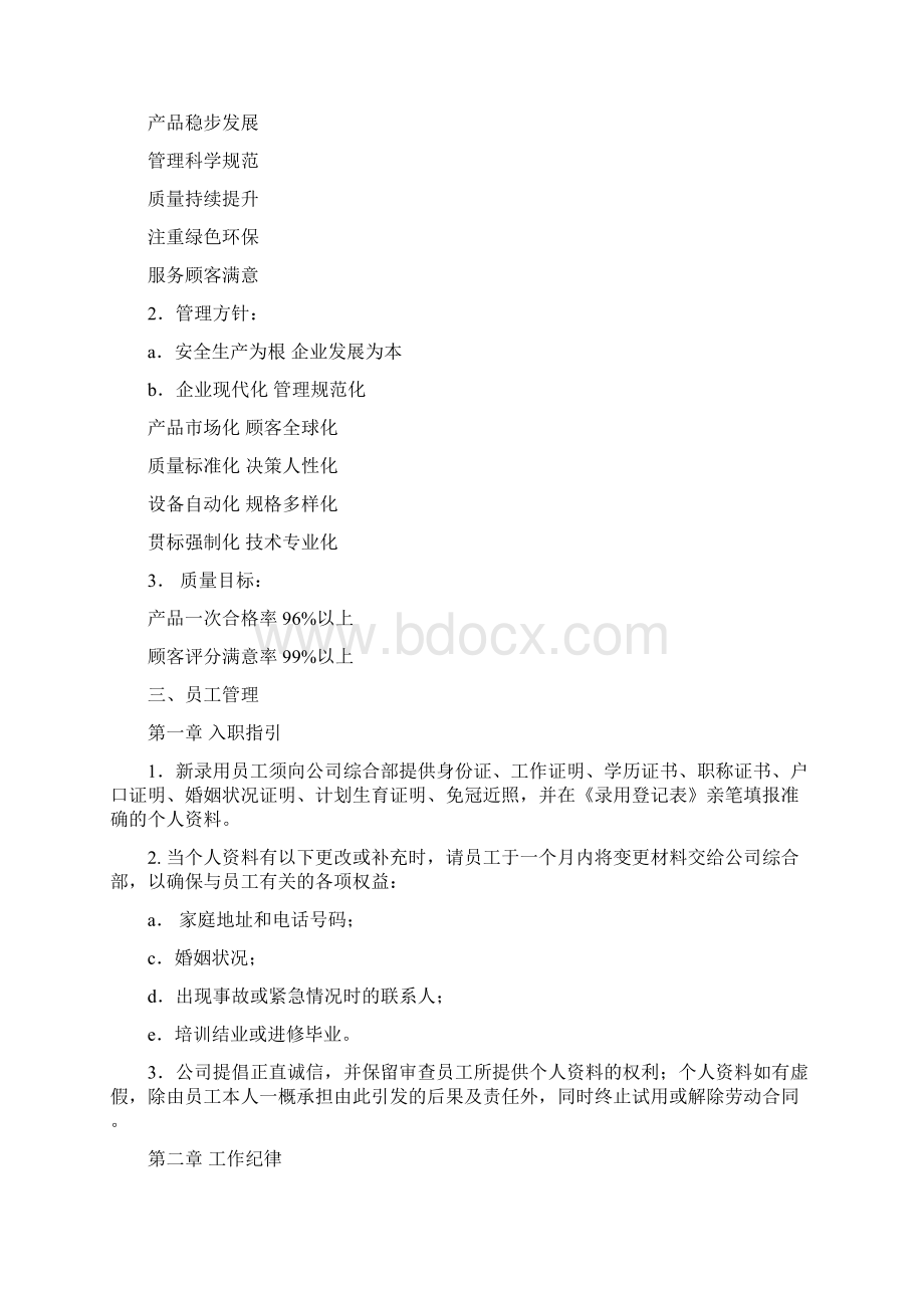 员工实用手册Word文档下载推荐.docx_第2页