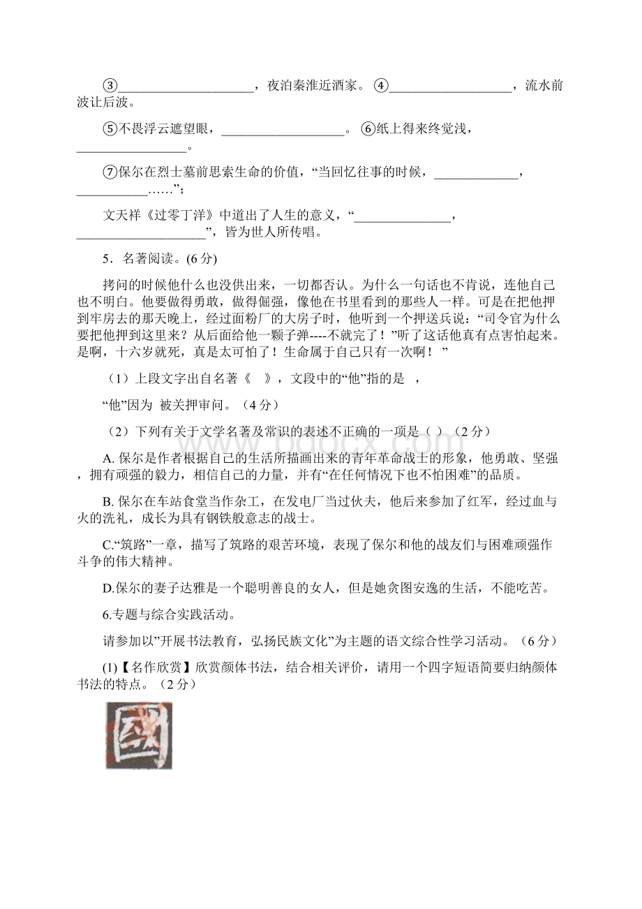 江苏省靖江市学年八年级语文上册期末试题.docx_第2页