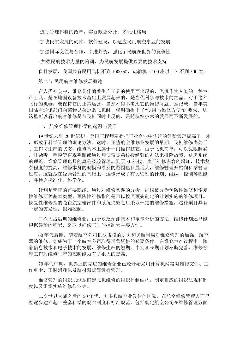 航空维修工程管理.docx_第3页