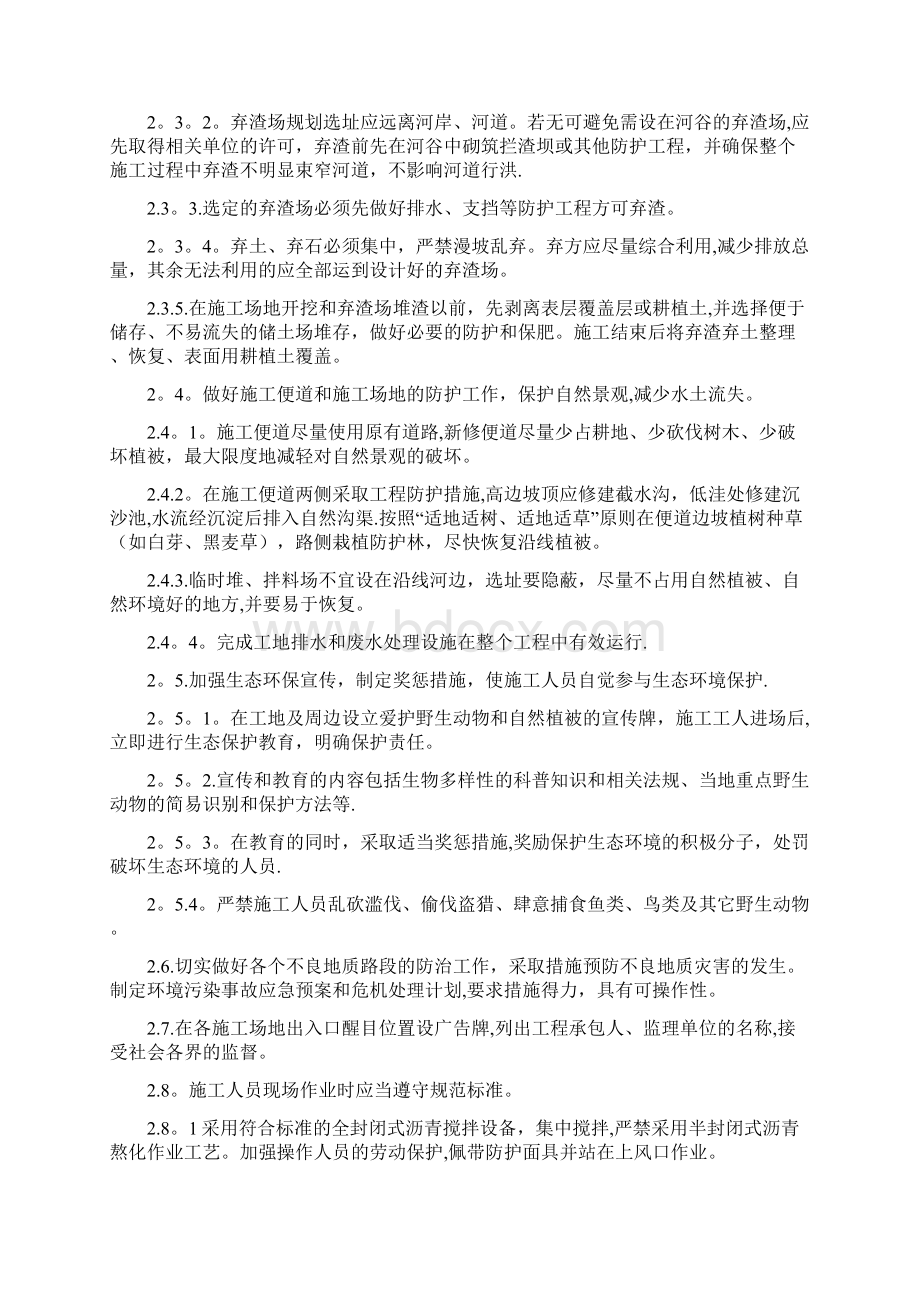 环境目标及环境保护管理方案.docx_第3页