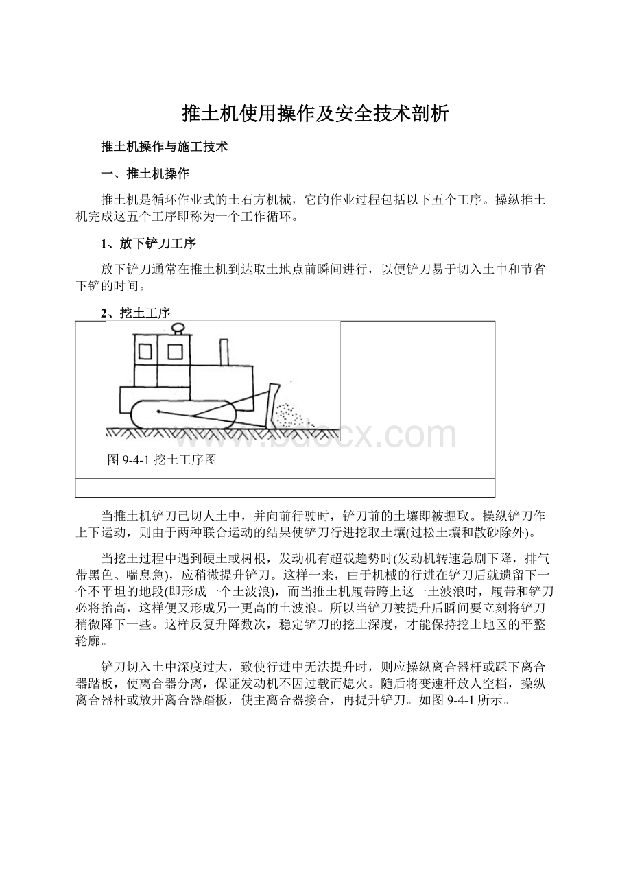 推土机使用操作及安全技术剖析.docx