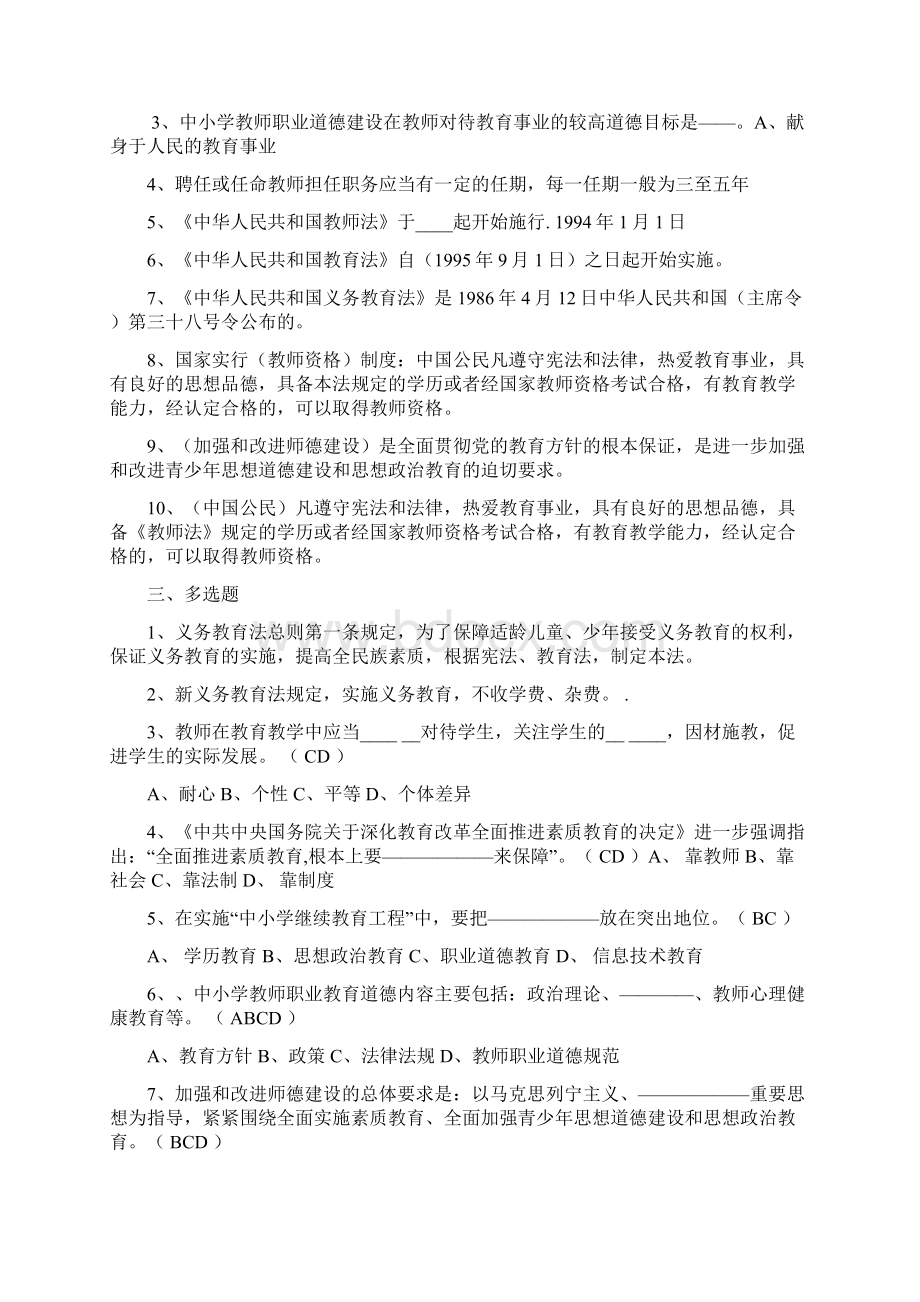 教师资格考试练习题及答案.docx_第2页