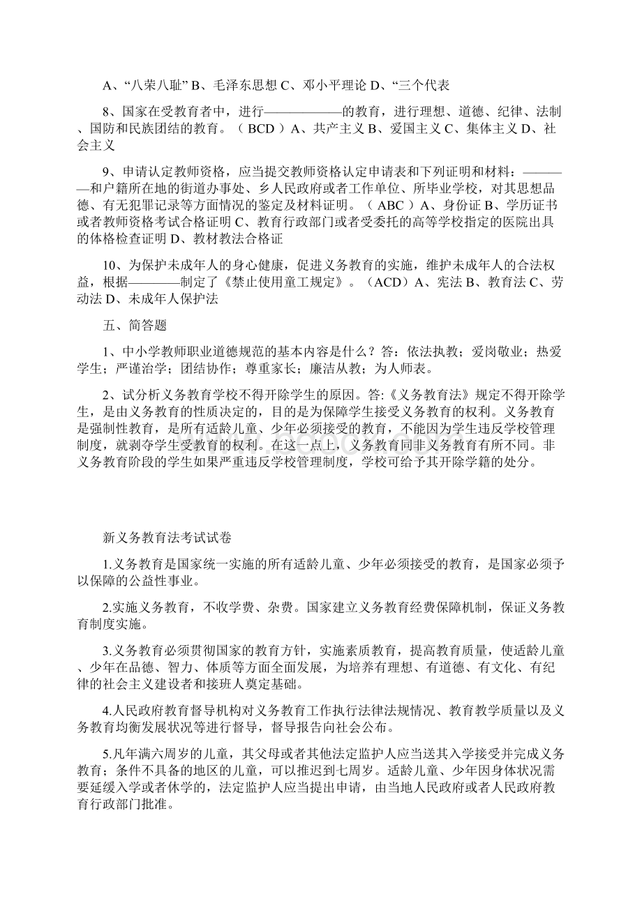 教师资格考试练习题及答案.docx_第3页