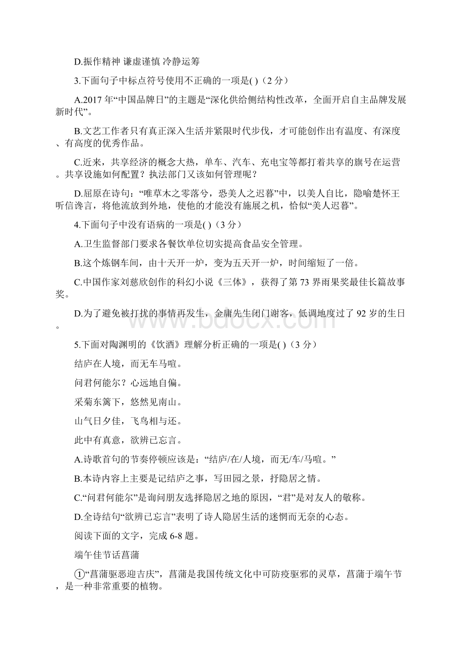 天津市河西区中考语文二模试题无答案.docx_第2页