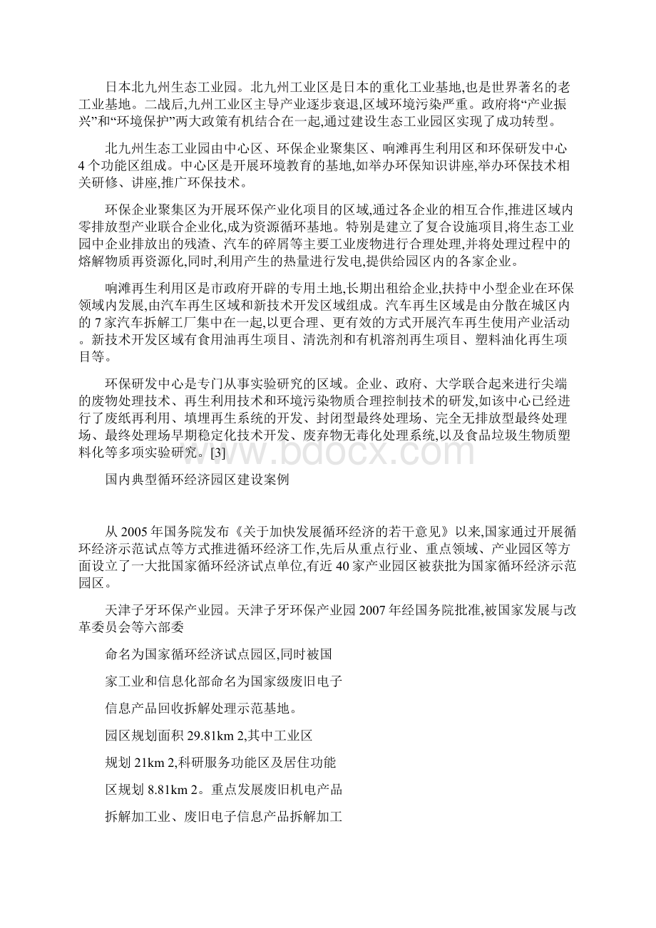 国内外生态产业园区建设典型案例研究精.docx_第3页