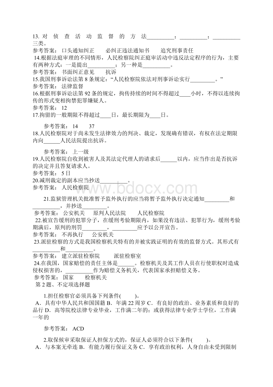 检察务实平时作业Word文件下载.docx_第2页