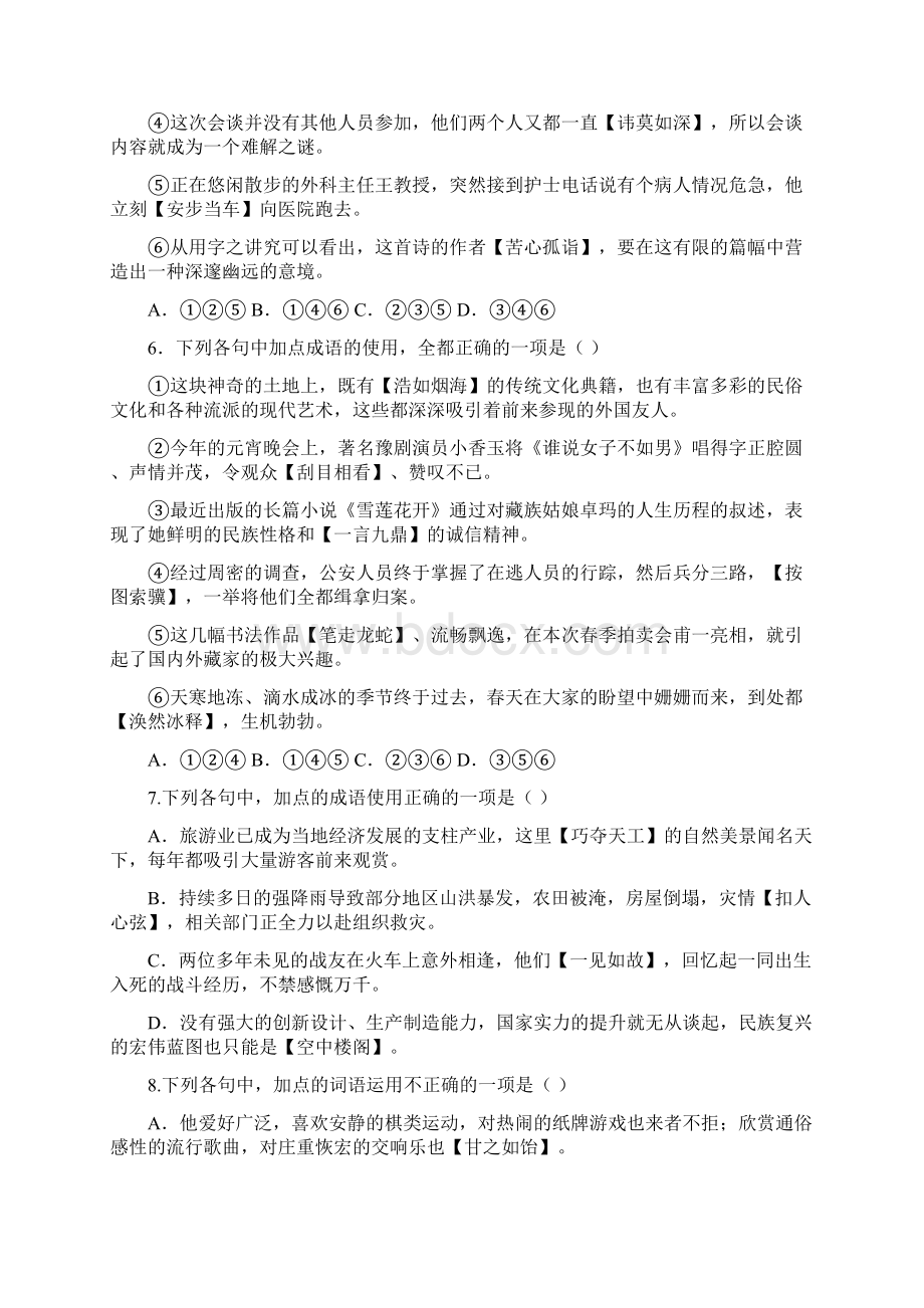 高考复习成语专项训练32题附详解.docx_第3页