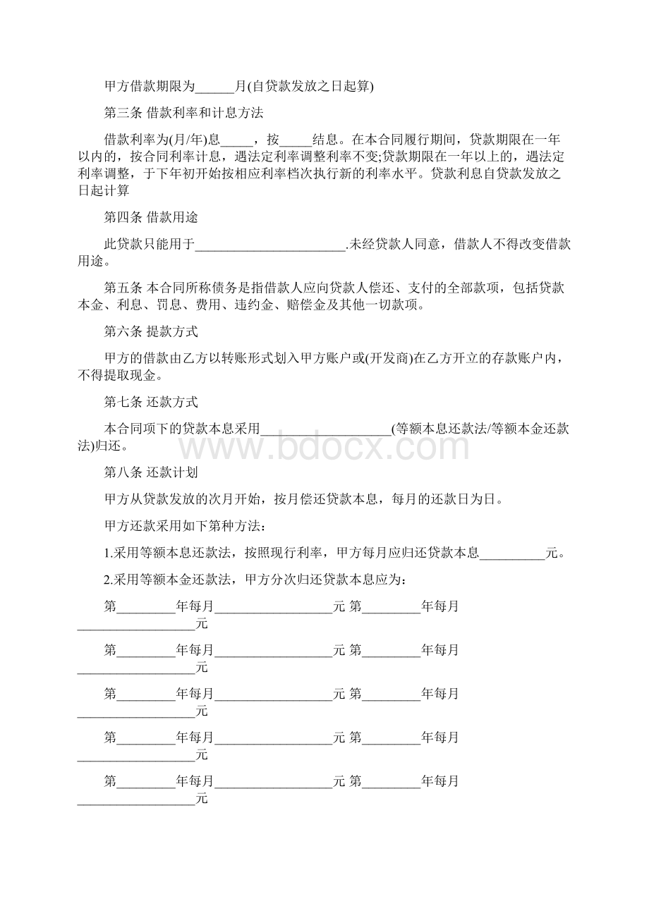 标准合同具有合法性的借款合同范本.docx_第2页