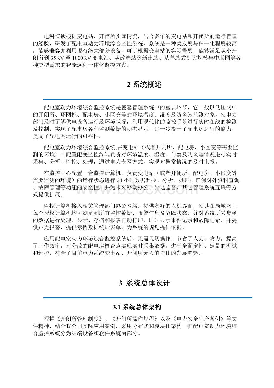 配电室动力环境综合监控系统解决方案 配套传感器Word格式.docx_第2页