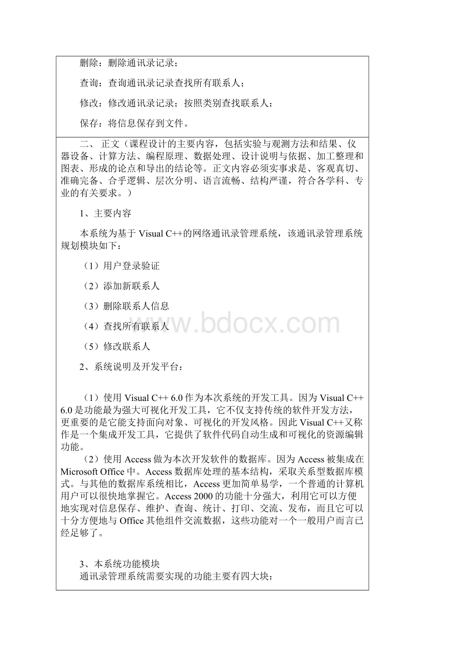 系统软件实践课程设计报告通讯录管理系统.docx_第2页