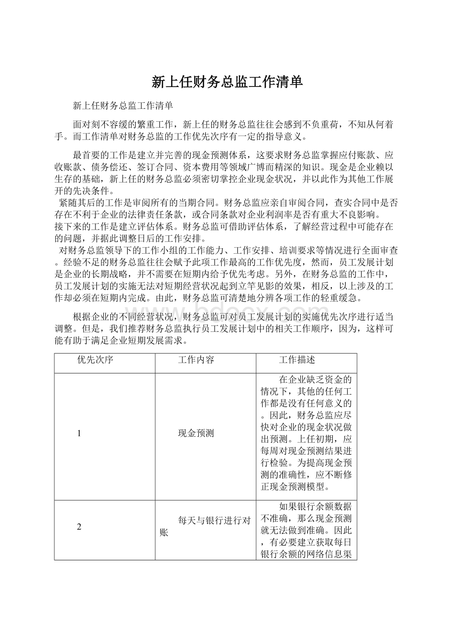 新上任财务总监工作清单.docx