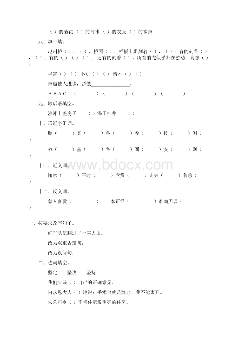 小学三年级语文上册期末复习题精选63.docx_第2页